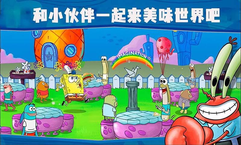 海绵宝宝美味世界5.jpg