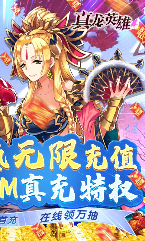 真龙英雄2.jpg