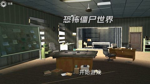 恐怖僵尸世界1.jpg