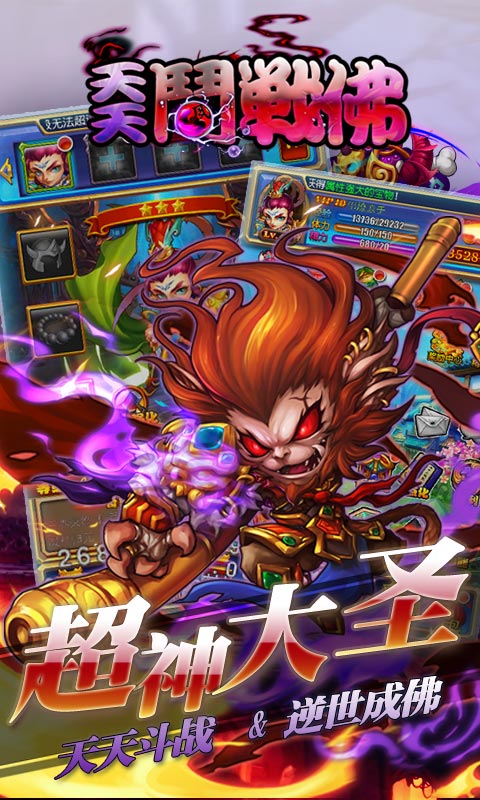 天天斗战佛1.jpg