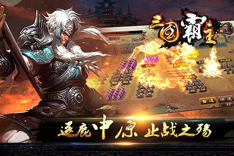 三国霸主online5.jpg