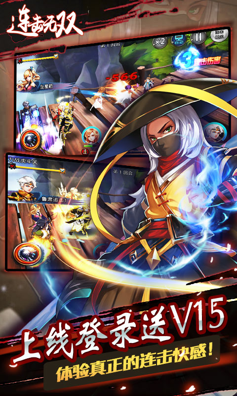 连击无双海量版1.jpg