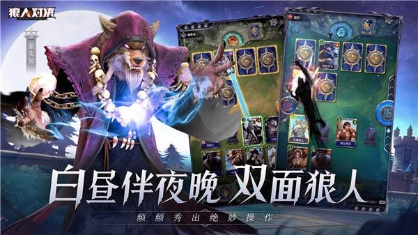狼人对决b服版2.jpg