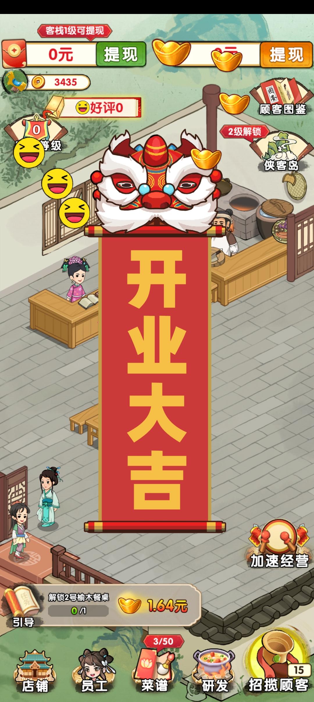 李逍遥的客栈3.jpg