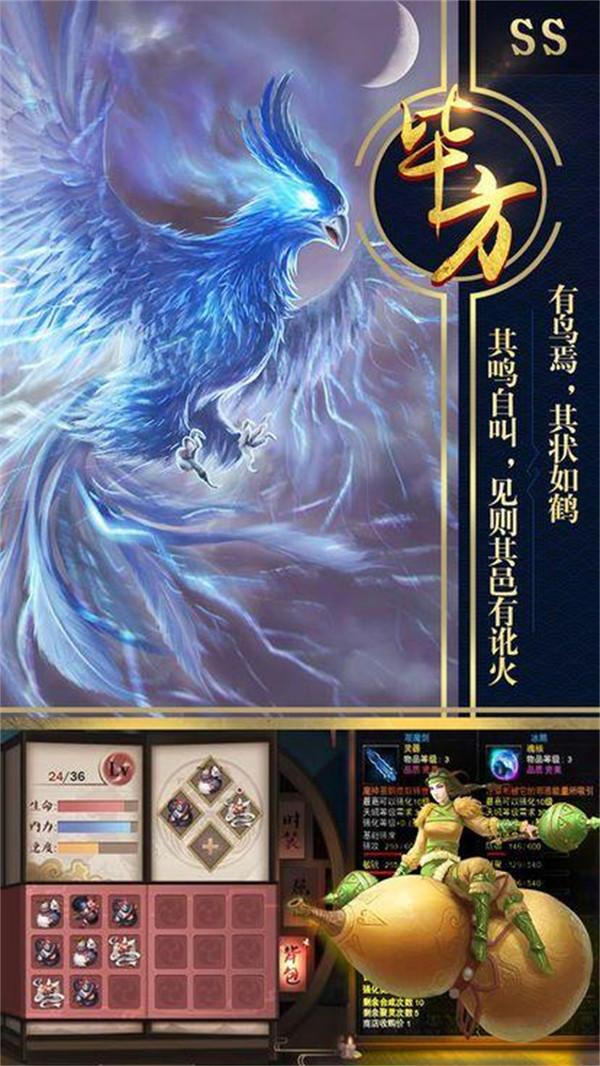 山海经凶兽录九游版2.jpg