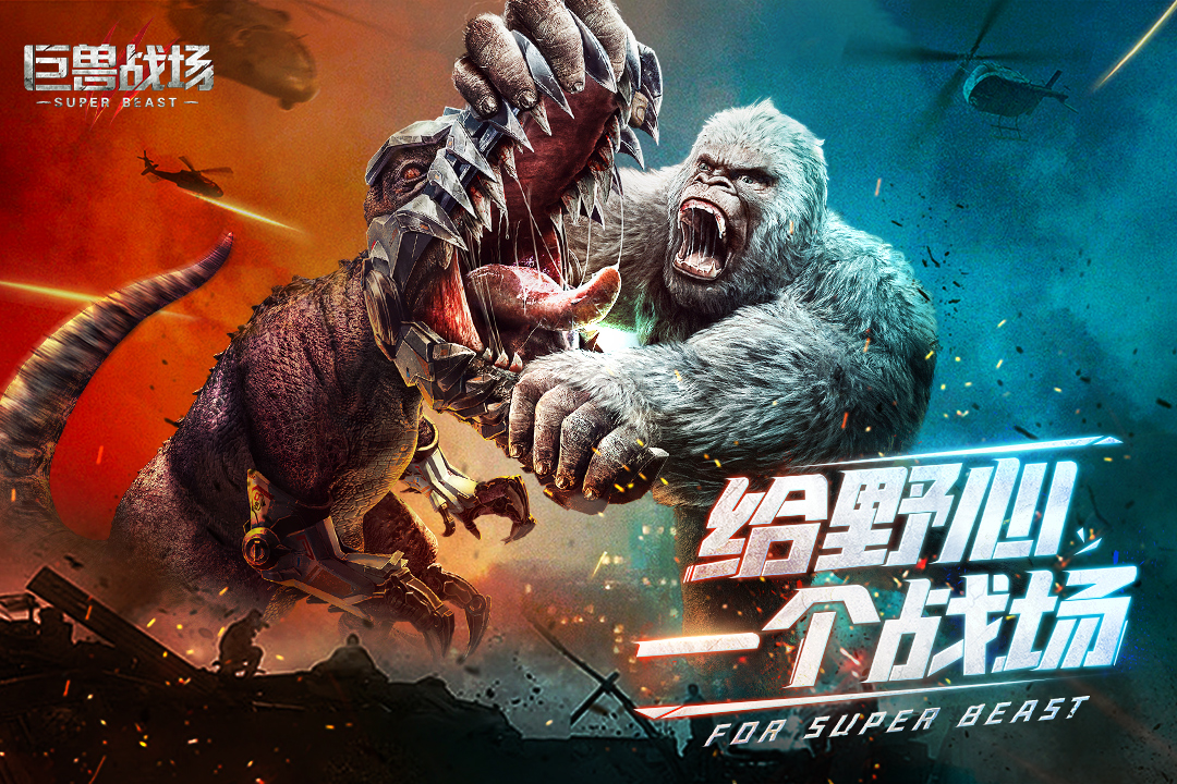 巨兽战场折扣平台推荐及下载指南,哪个平台更优惠?