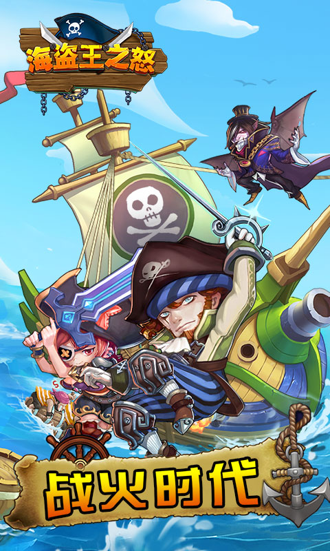 海盗王之怒1.jpg