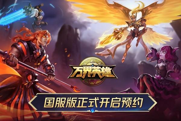万界英雄手游1.jpg