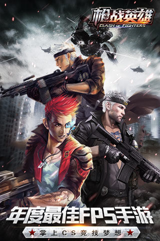 枪战英雄安卓版3.jpg