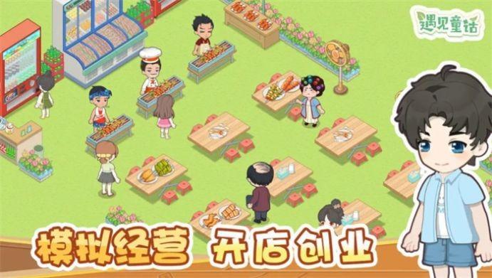 梦想遇见童话小游戏破解版2.jpg