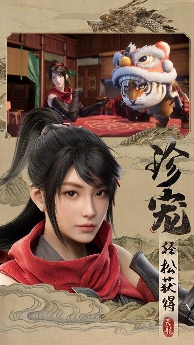 天龙八部2飞龙战天手游4.jpg