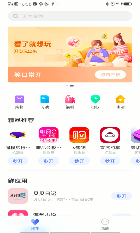 vivo快应用app官方版3.jpg