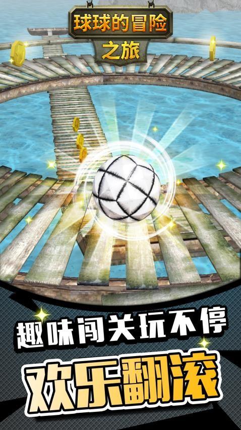 球球冒险之旅5.jpg