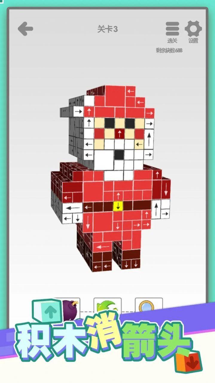 积木消箭头游戏官方安卓版1.jpg