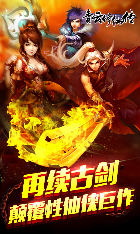 青云修仙传1.jpg