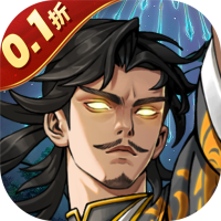 风之勇者(0.1折三国塔防)