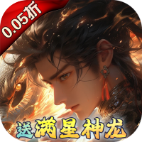 剑舞乾坤（0.05免费版送神龙）