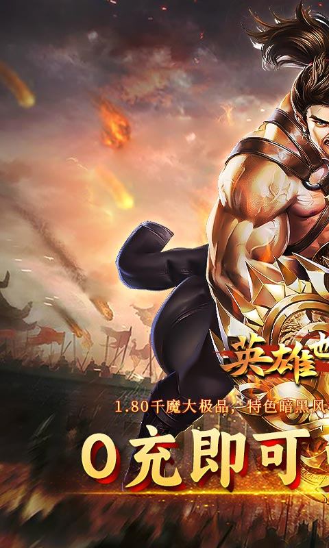 英雄也疯狂(千魔大极品)1.jpg