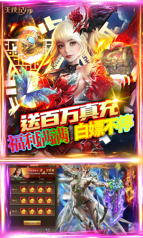 天使纪元(送现金点)3.jpg