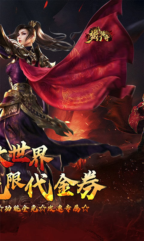 梦幻传奇（洪荒专属无限代金）2.jpg