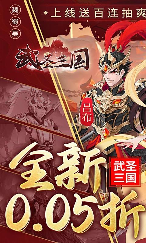 武圣三国(0.05小霸王送代金)1.jpg