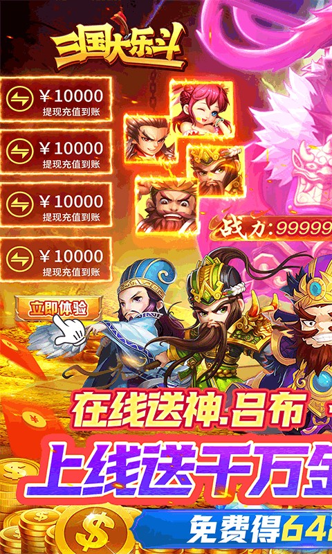 三国大乐斗（签到送神将0.05折）1.jpg