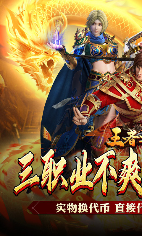 王者之战（新春畅玩三职业）1.jpg
