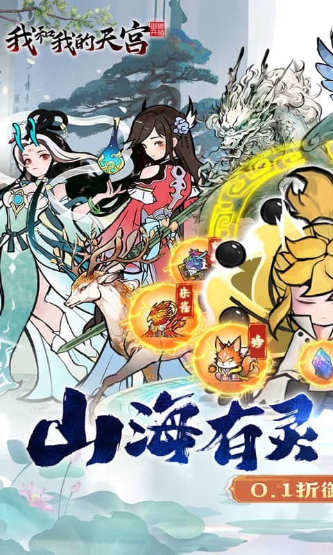 我和我的天宫（0.1折御兽开箱）1.jpg