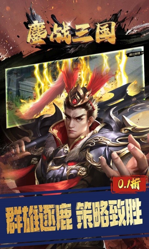 鏖战三国(0.1折征战王权)4.jpg