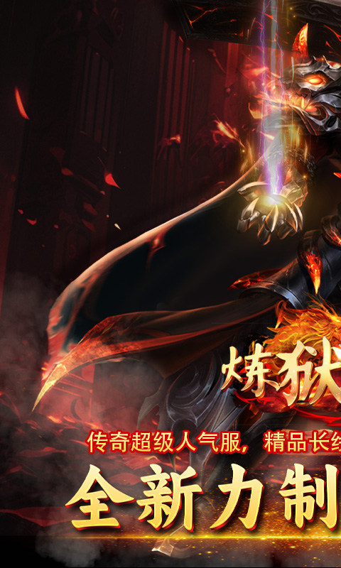 炼狱战神(裁决传奇)1.jpg