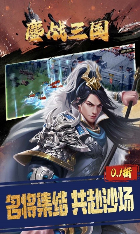 鏖战三国(0.1折征战王权)3.jpg