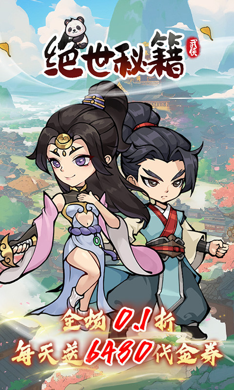 绝世秘籍（0.1 折免费版）1.jpg