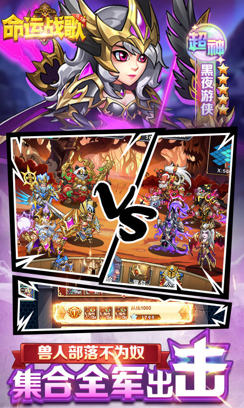 命运战歌（0.1折送千抽10W充）5.jpg