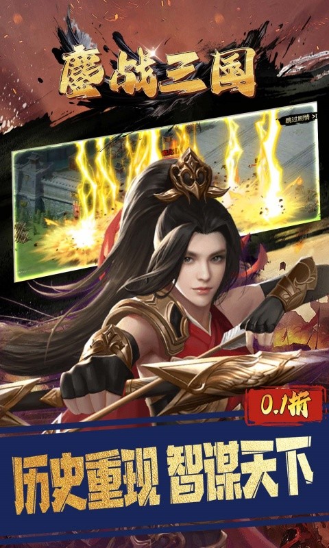 鏖战三国(0.1折征战王权)5.jpg