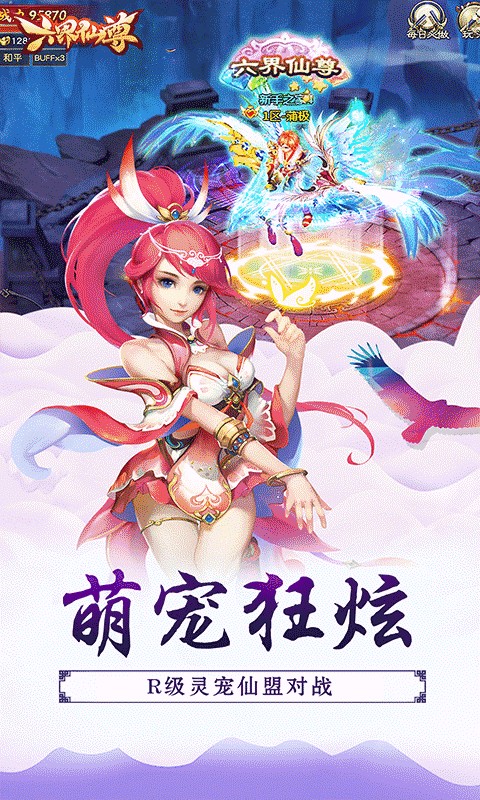 六界仙尊无限元宝公益服下载,满V变态修改版免费畅玩攻略