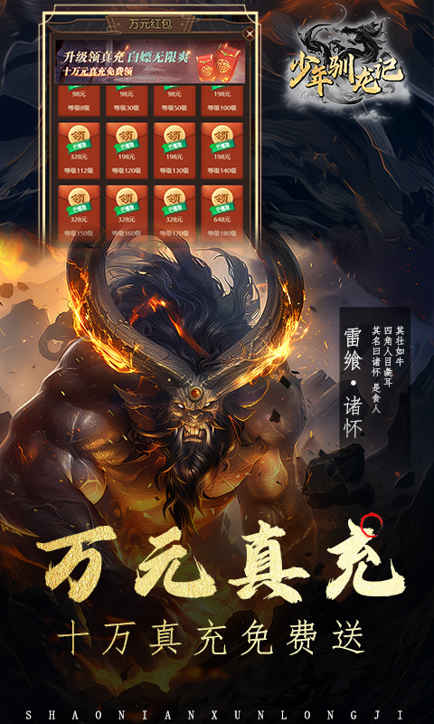 少年驯龙记(0.1折免费版)5.jpg