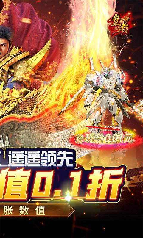 皇者（0.1折GM刷充版）2.jpg