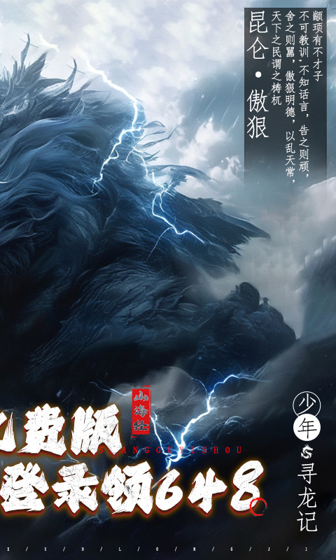 少年驯龙记(0.1折免费版)2.jpg