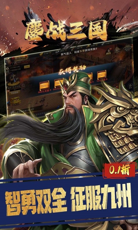 鏖战三国(0.1折征战王权)2.jpg