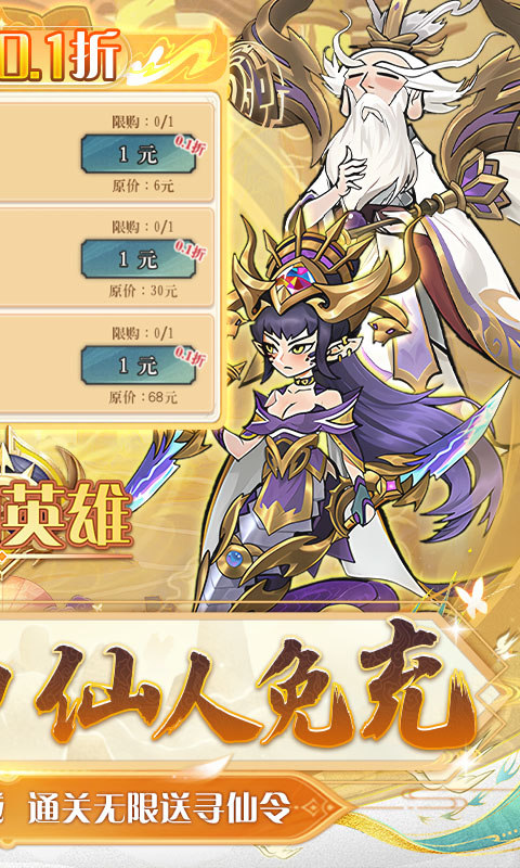 圣物英雄（折扣封神免充）2.jpg