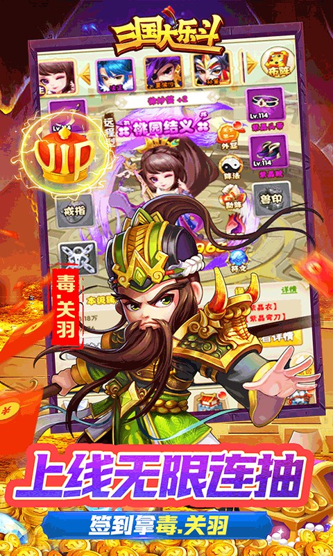 三国大乐斗（签到送神将0.05折）4.jpg