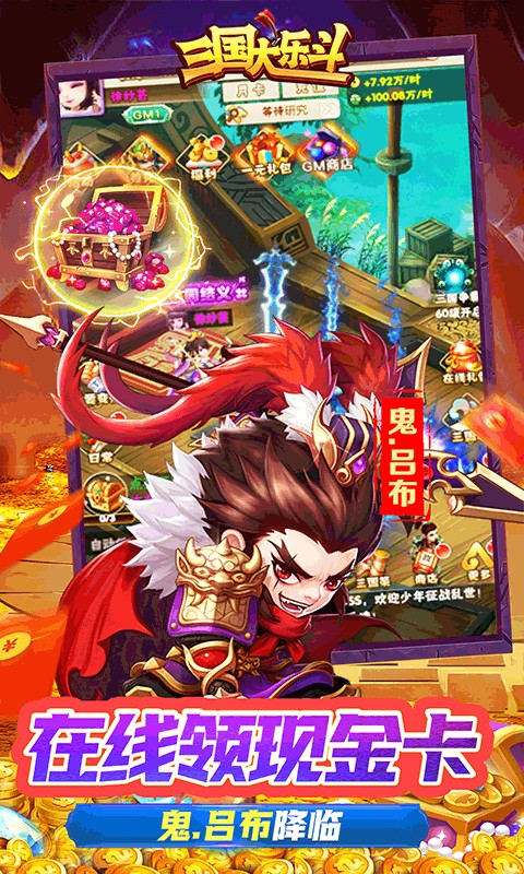 三国大乐斗（签到送神将0.05折）3.jpg