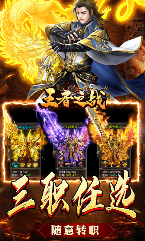 王者之战（新春畅玩三职业）4.jpg