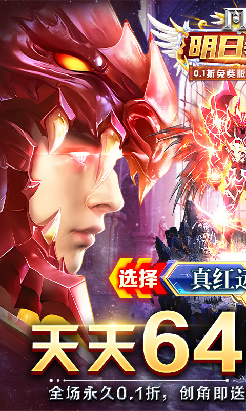 明日领主（0.1折免费版）1.jpg