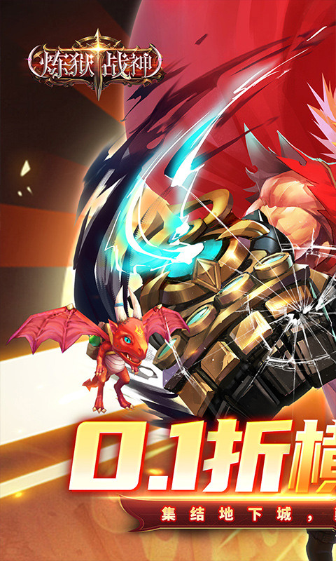 炼狱战神(内置地下城0.1折送稀有时装)1.jpg