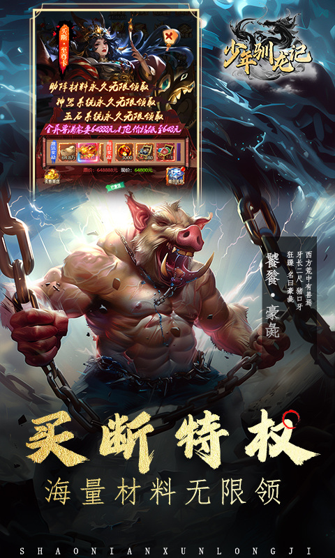 少年驯龙记(0.1折免费版)4.jpg