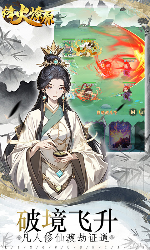 烽火燎原(0.1折神话修仙)5.jpg