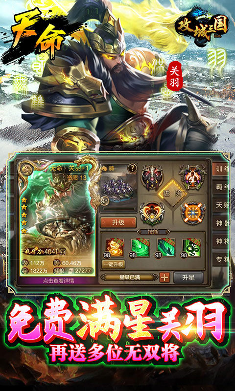 攻城三国(送满星关羽刷充)3.jpg