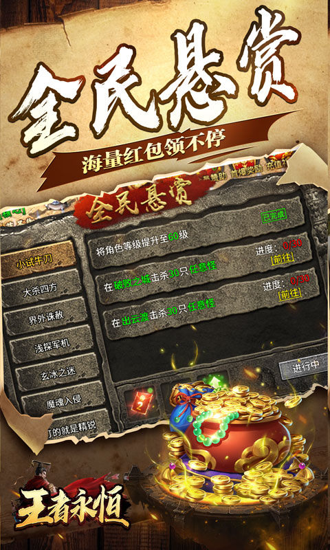王者永恒(三国高爆送充)3.jpg