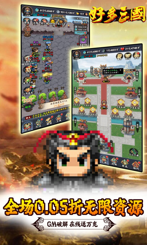 好多三国（0.05折GM破解刷充）1.jpg